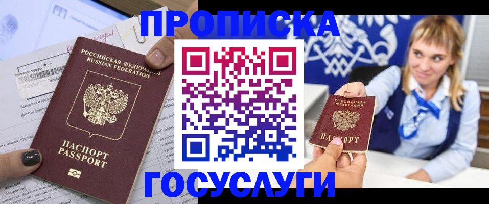прописка ребенка в Сердобске